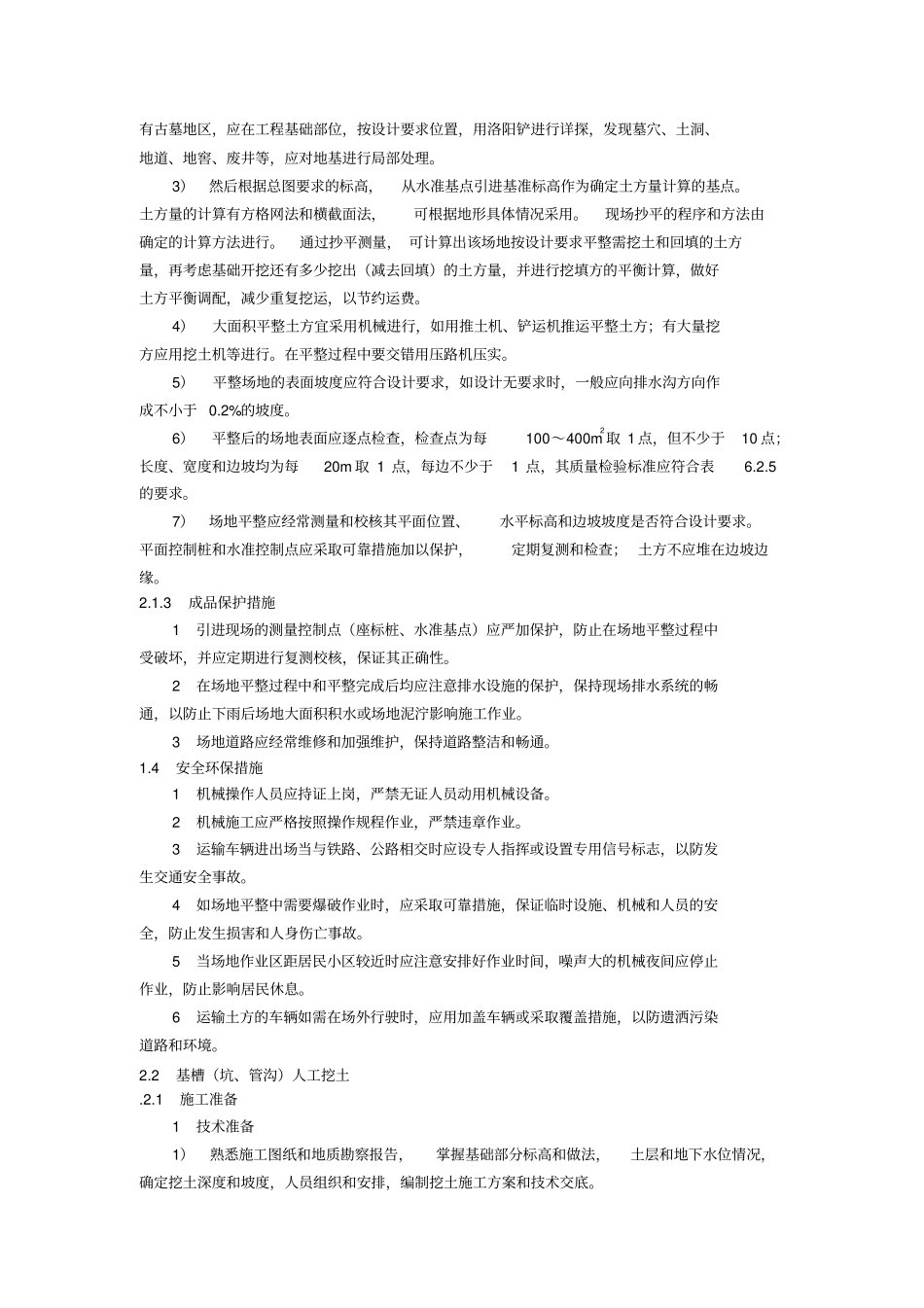 挖土方施工方案_第3页