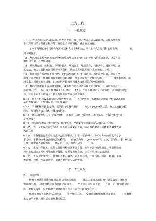 挖土方施工方案