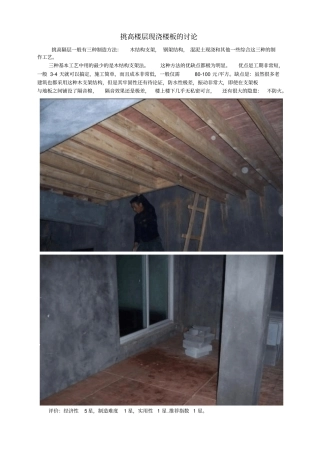 挑高楼层现浇楼板的讨论资料