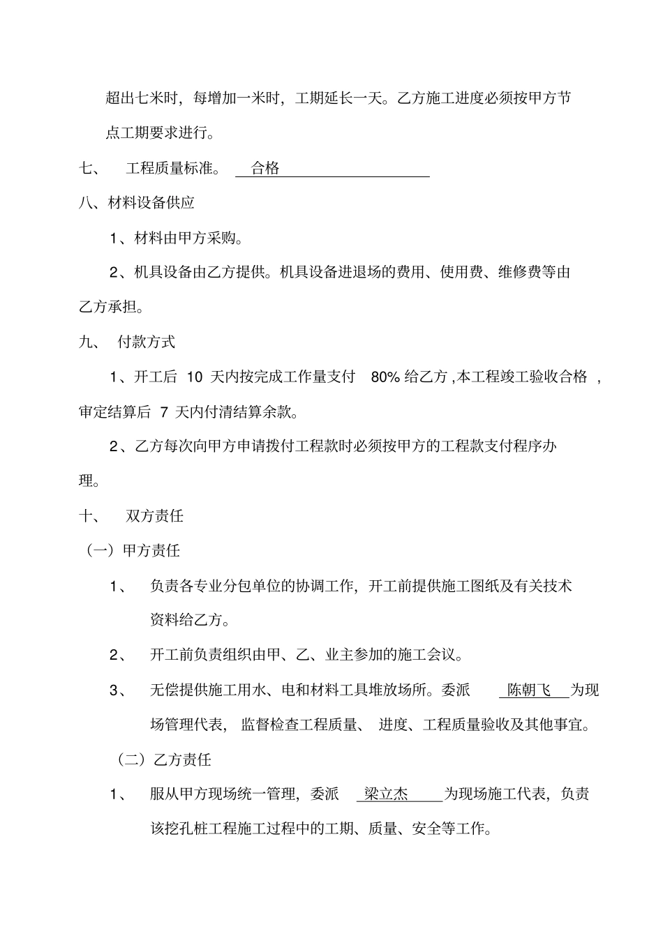 挖孔桩责任承包合同_第3页