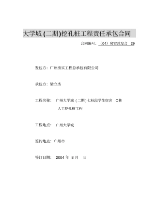 挖孔桩责任承包合同
