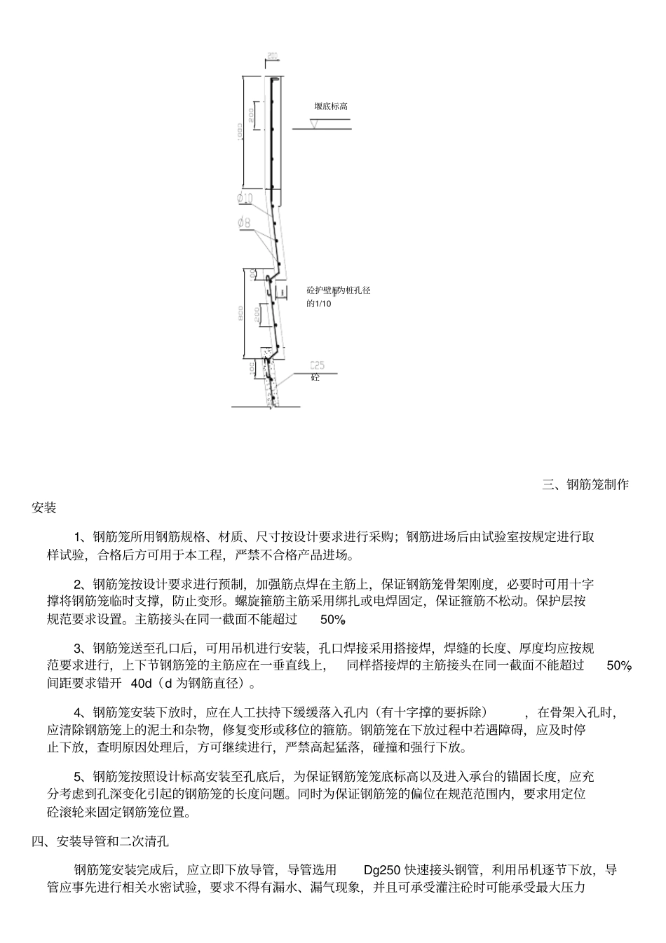 挖孔桩桩施工方案_第3页
