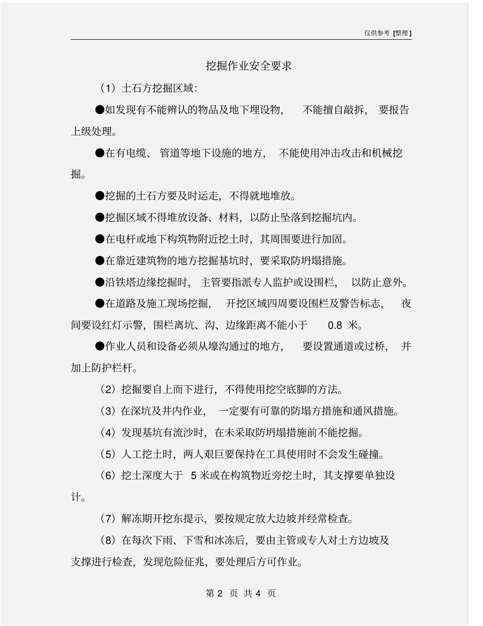 挖掘作业安全要求_第2页