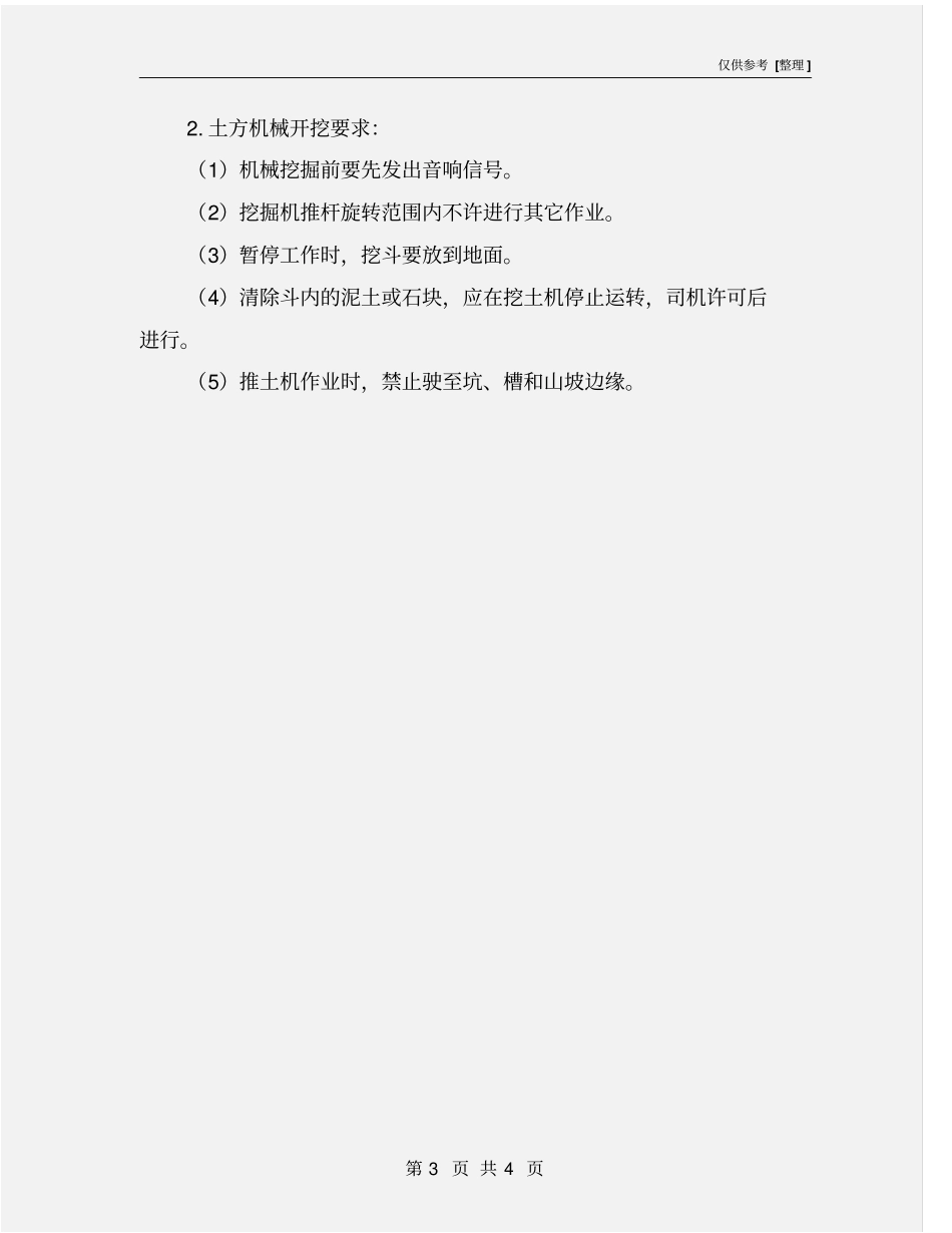 挖掘作业安全要求_第3页