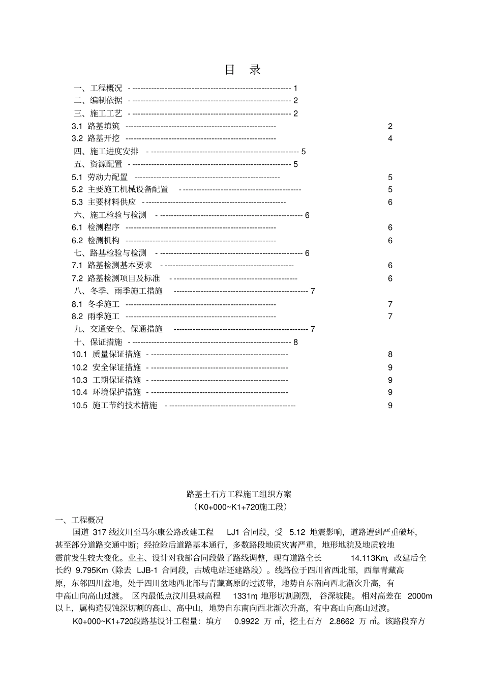 挖土石方施工组织方案_第1页