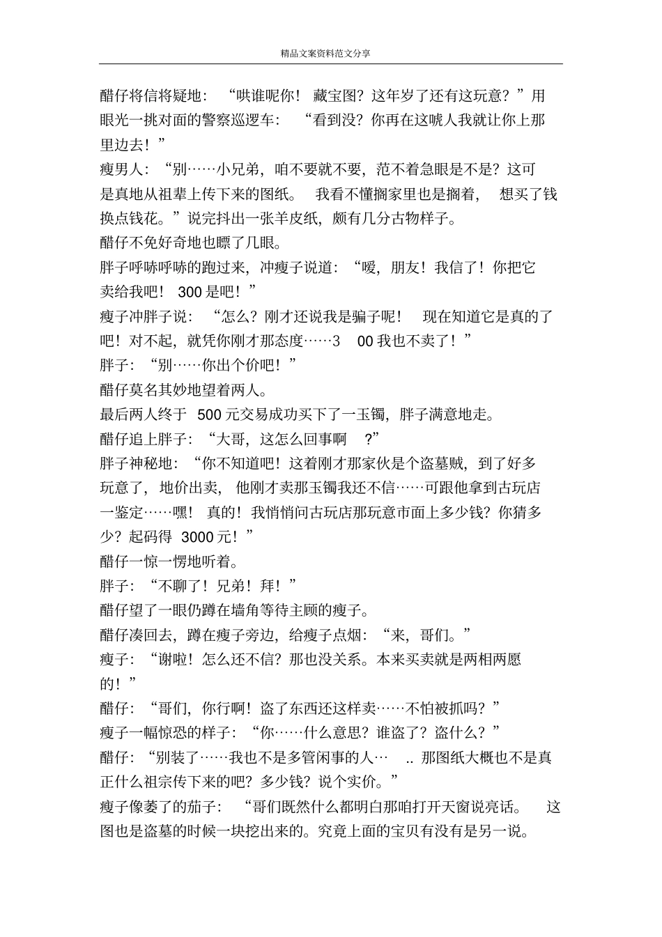 挖宝记-精品文案范文_第2页