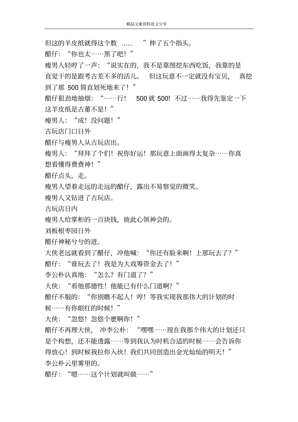 挖宝记-精品文案范文_第3页