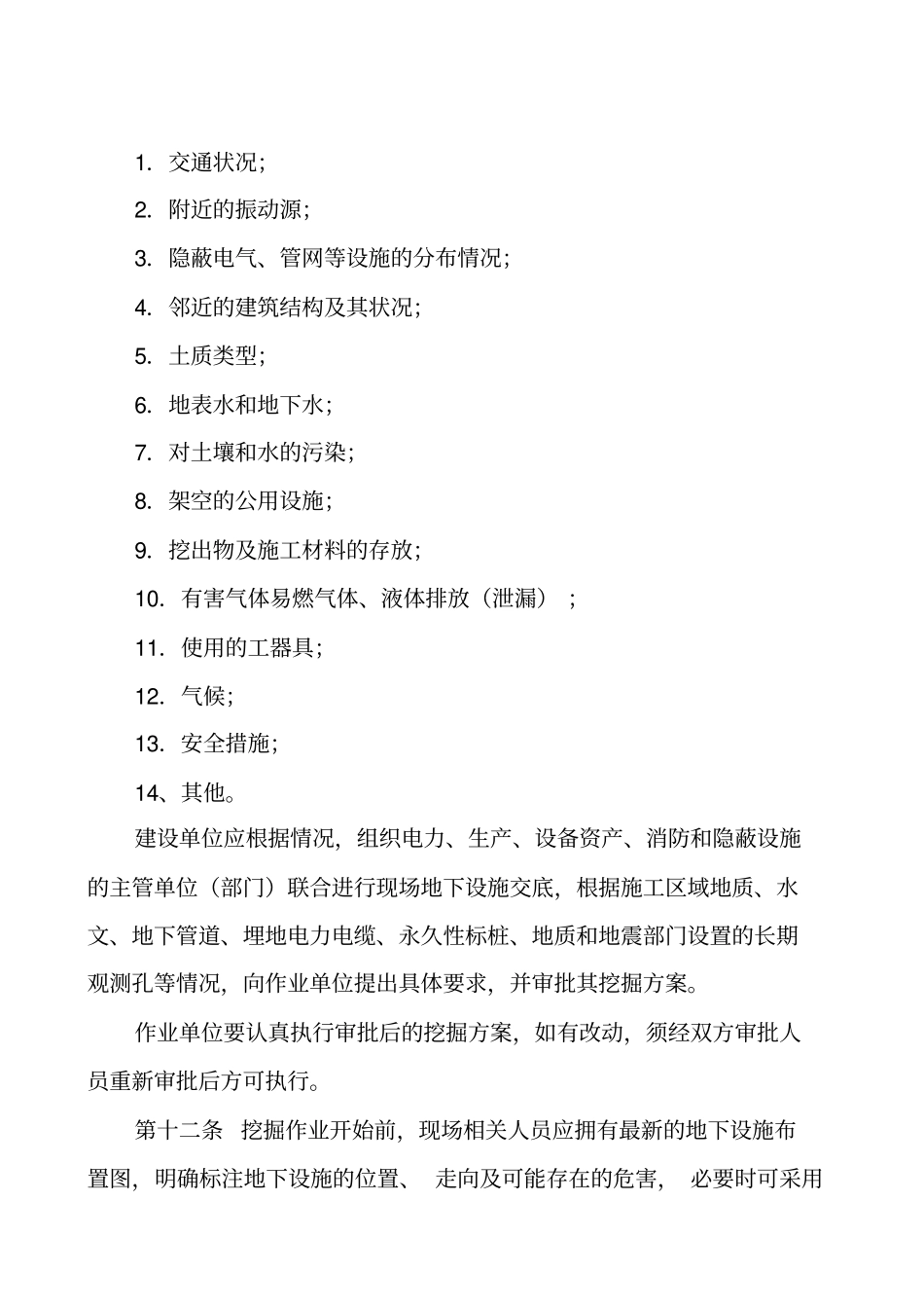 挖掘作业管理规定_第3页