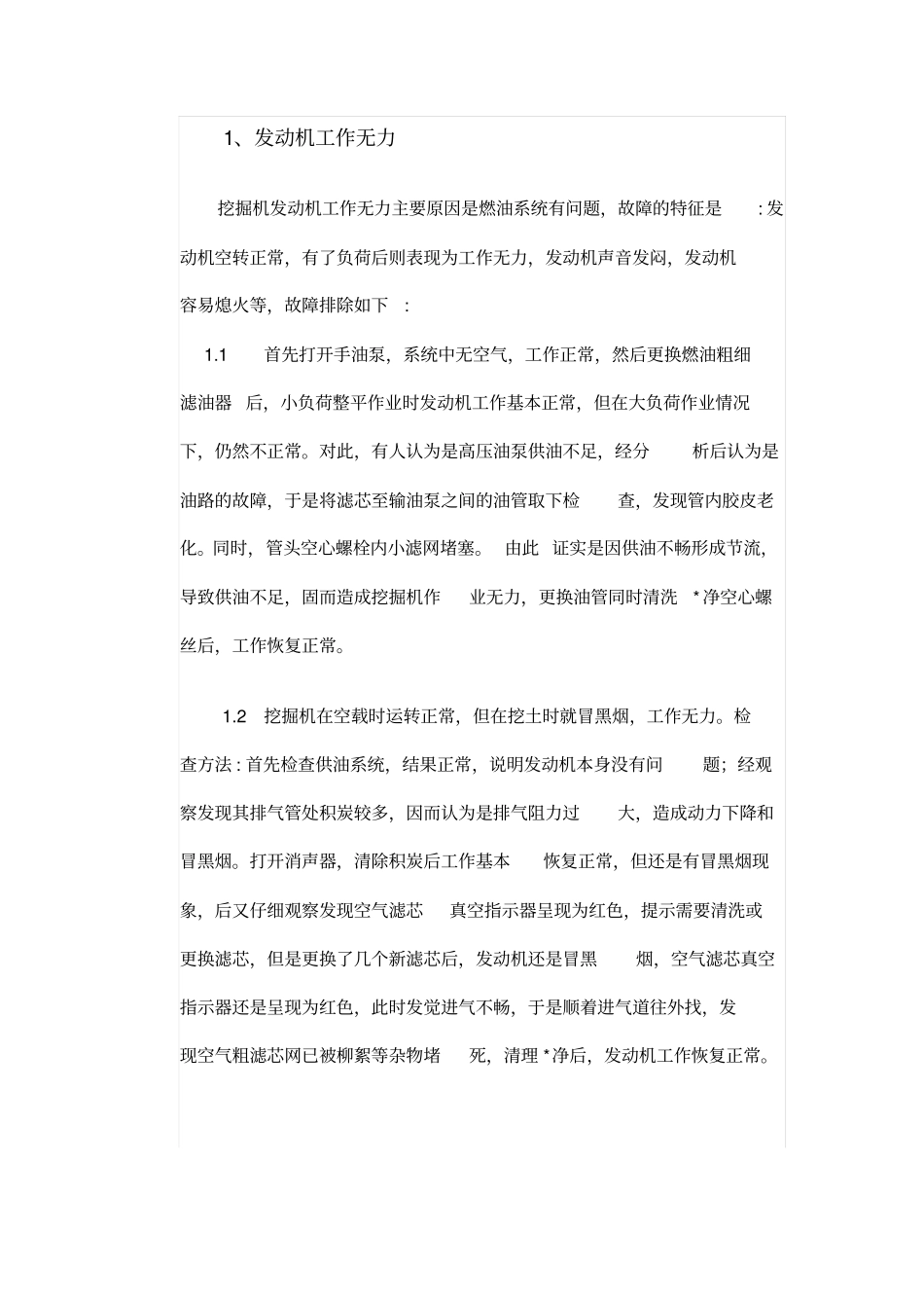 挖掘机发动机的常见故障诊断与排除_第2页