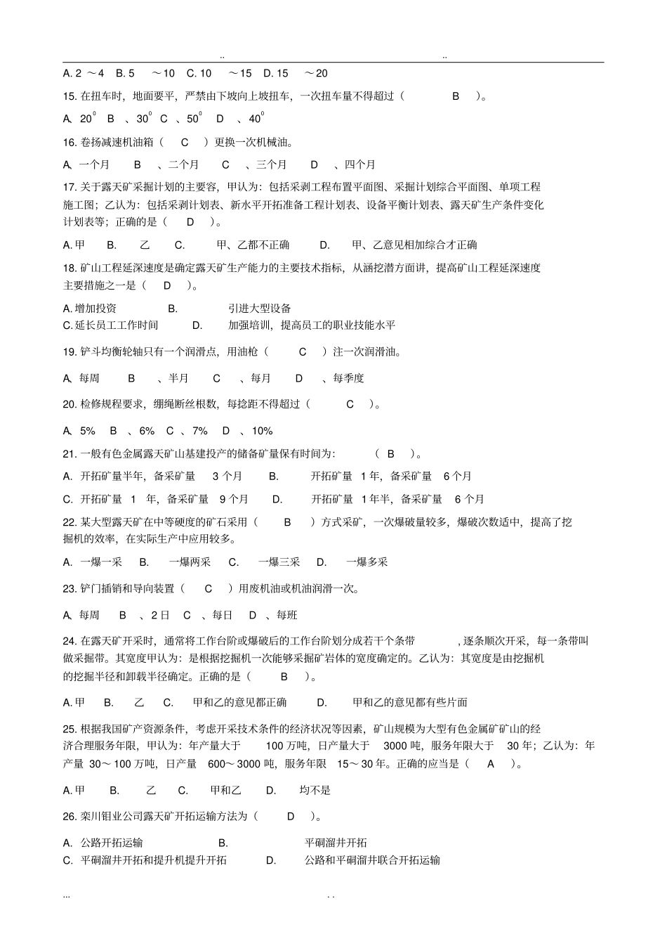 挖掘机司机习题_题库完整_第2页