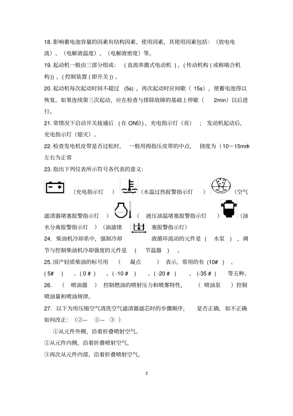 挖掘机司机--技师培训理论练习题库_第2页