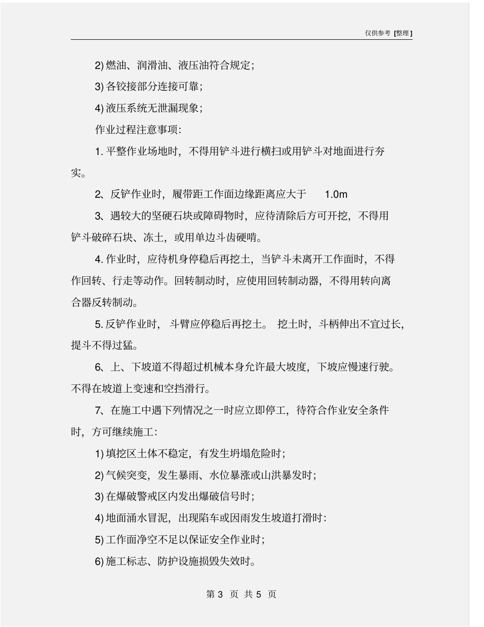 挖掘机司机安全教育_第3页