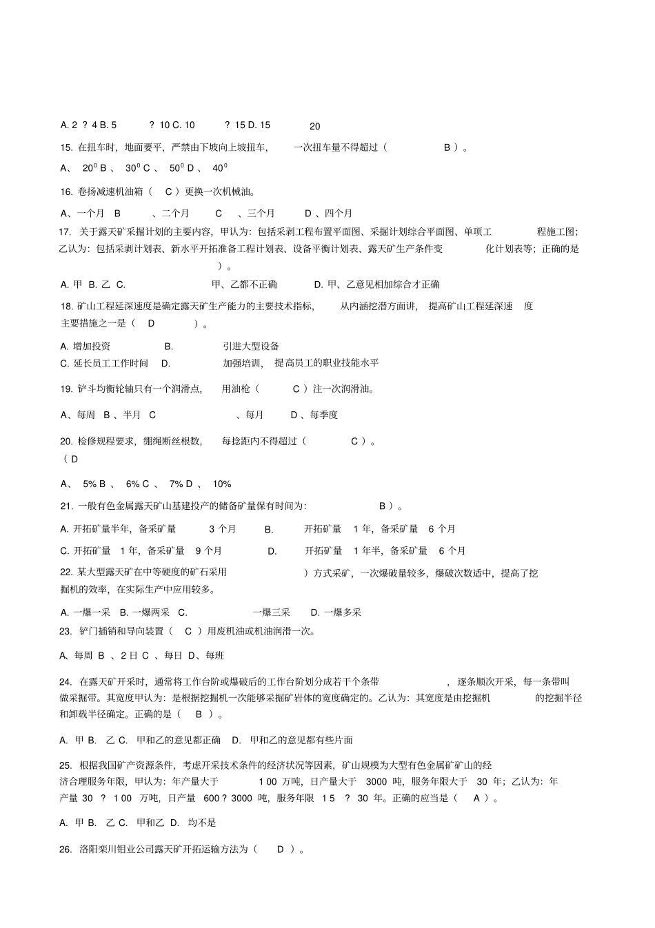 挖掘机司机习题-题库_第2页