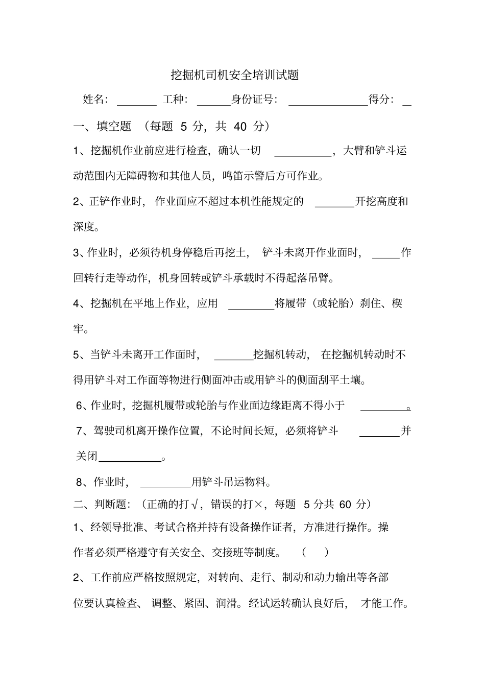 挖掘机司机考试试题_第1页