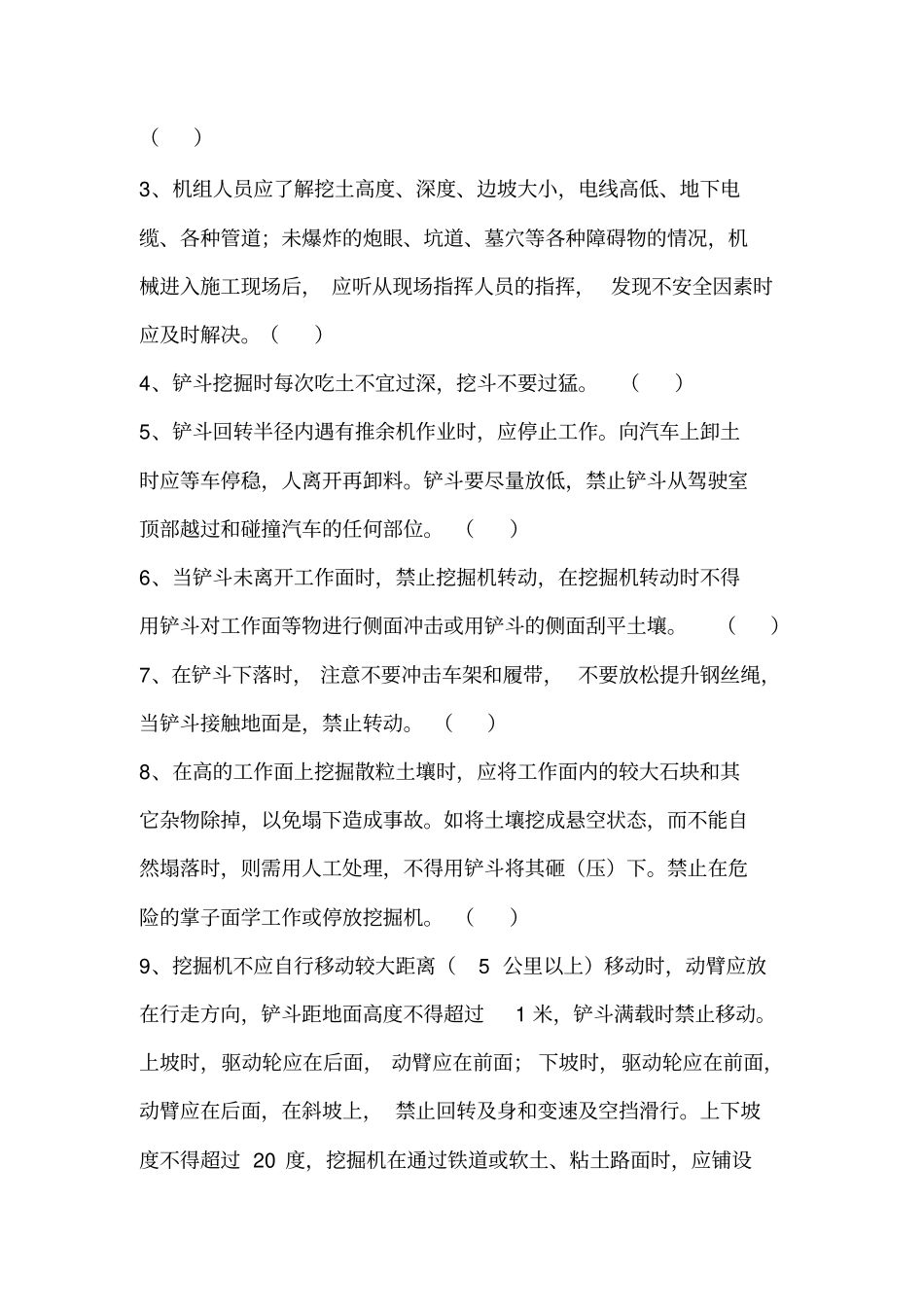 挖掘机司机考试试题_第2页