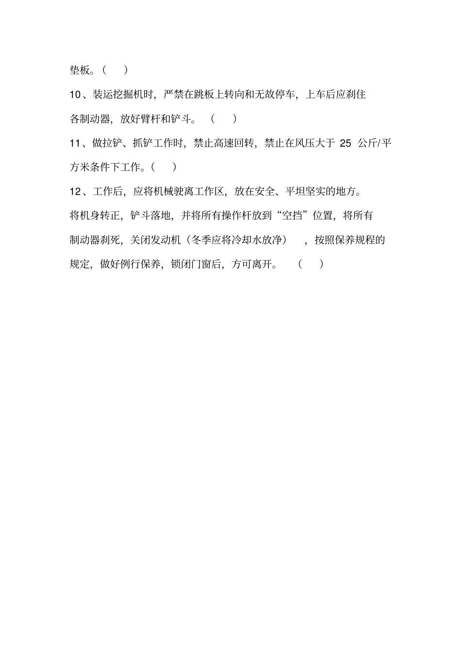 挖掘机司机考试试题_第3页