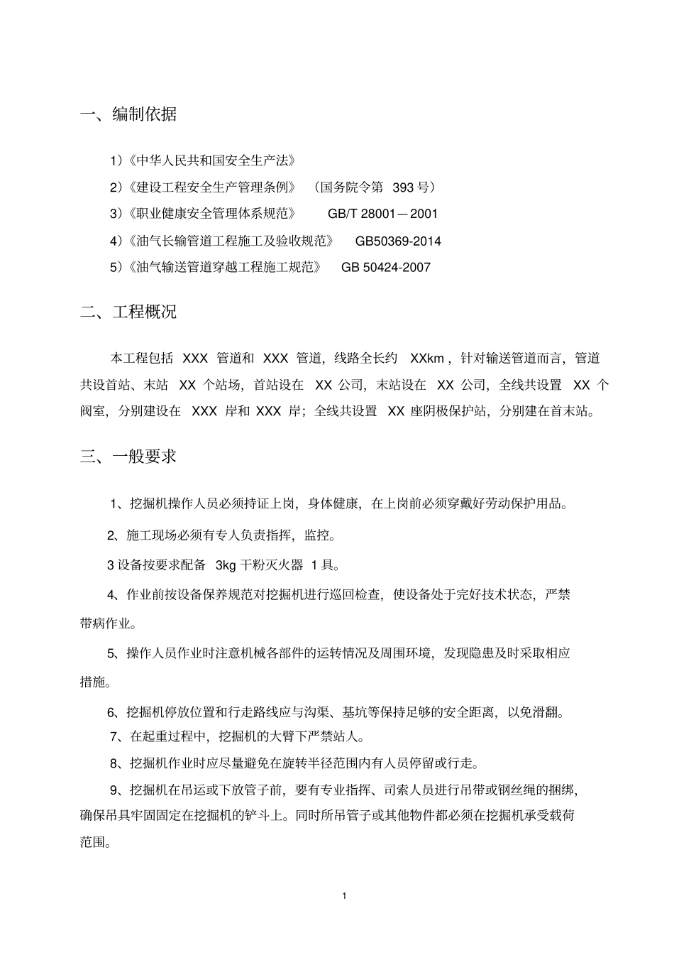 挖掘机吊装施工方案_第3页