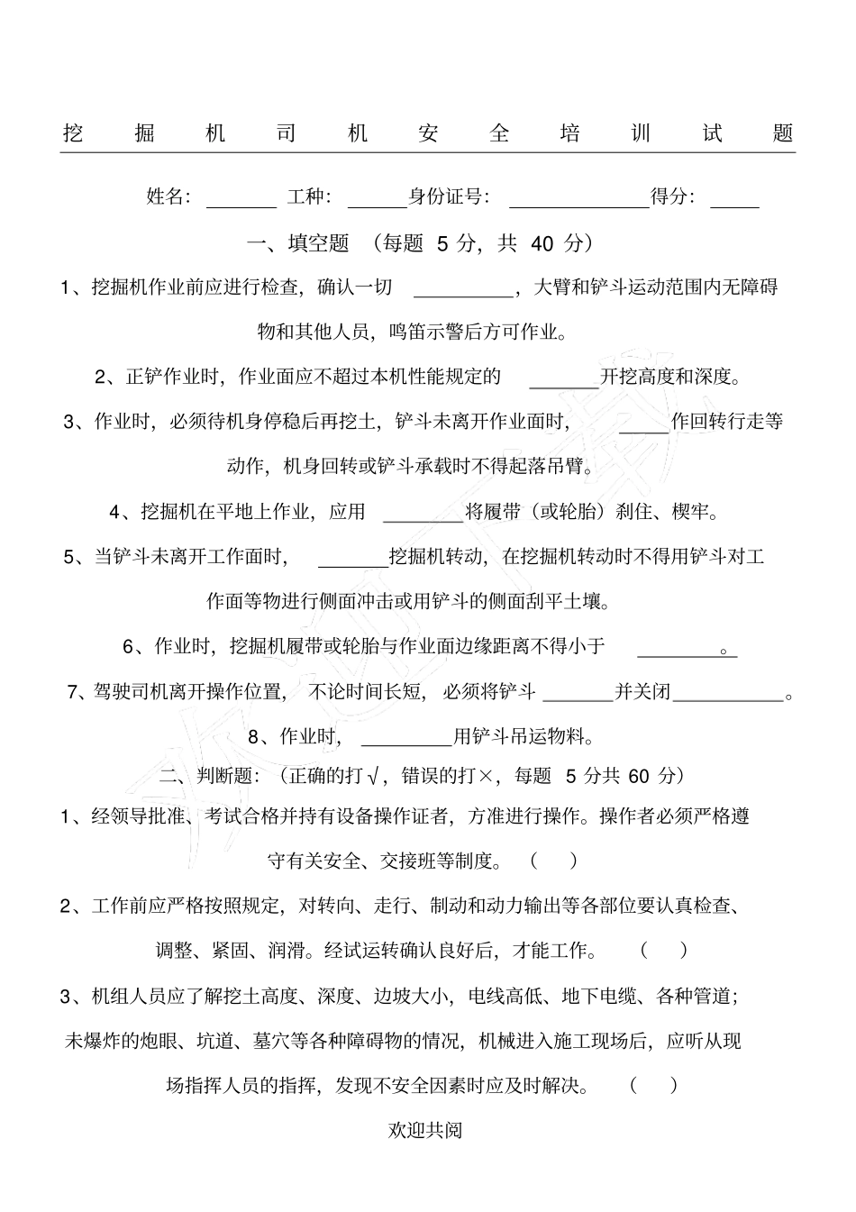 挖掘机司机考试试题及参考答案_第1页