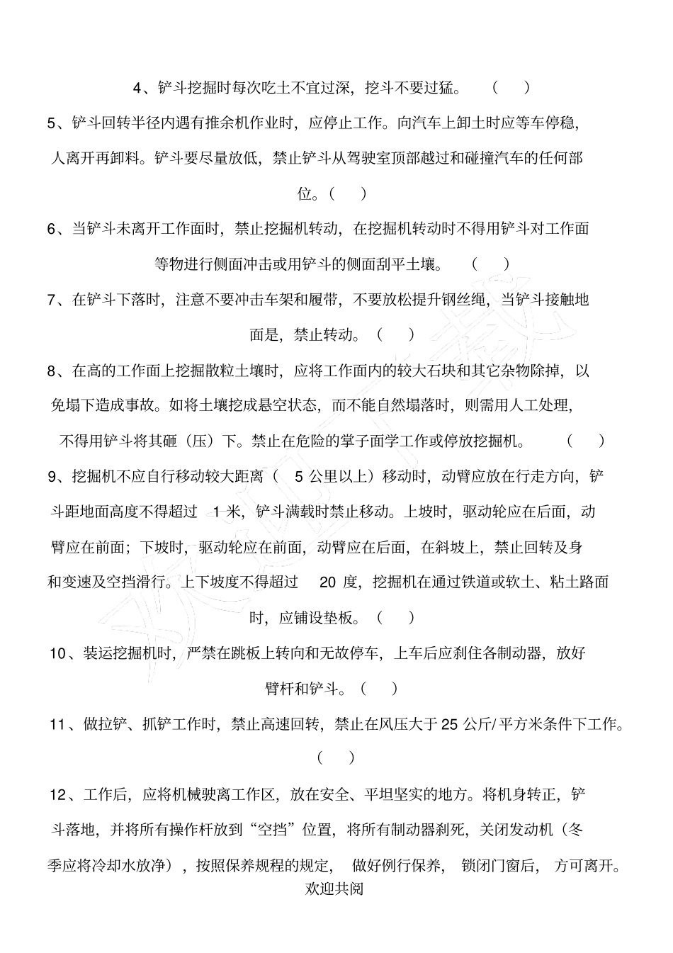 挖掘机司机考试试题及参考答案_第2页