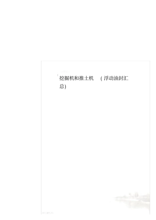 挖掘机和推土机浮动油封汇总