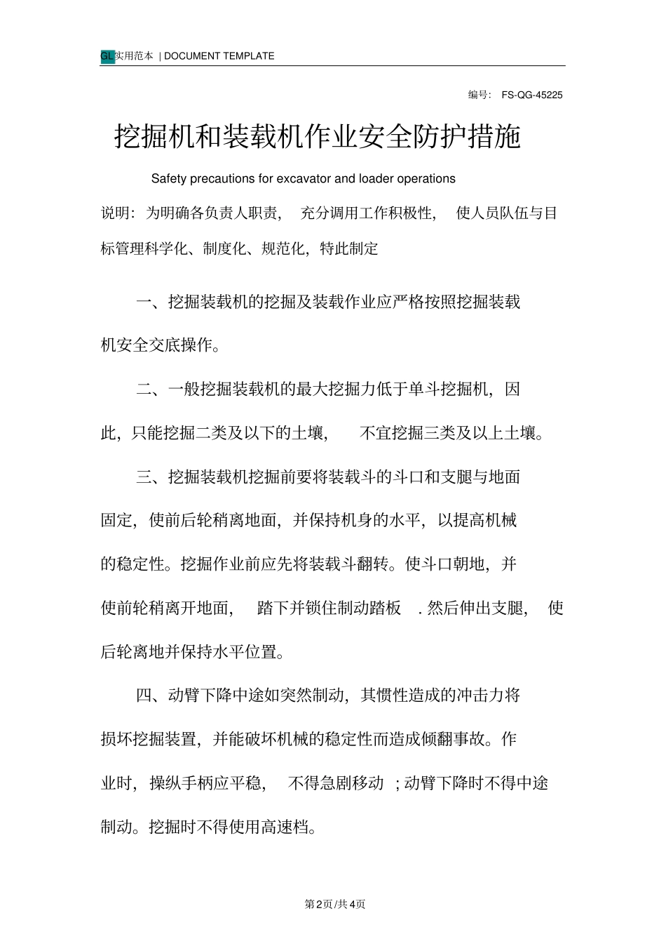 挖掘机和装载机作业安全防护措施范本_第2页