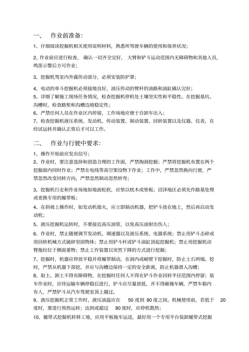 挖掘机安全操作规程_第2页