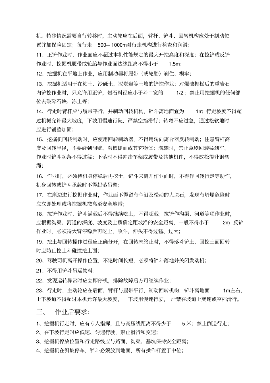 挖掘机安全操作规程_第3页