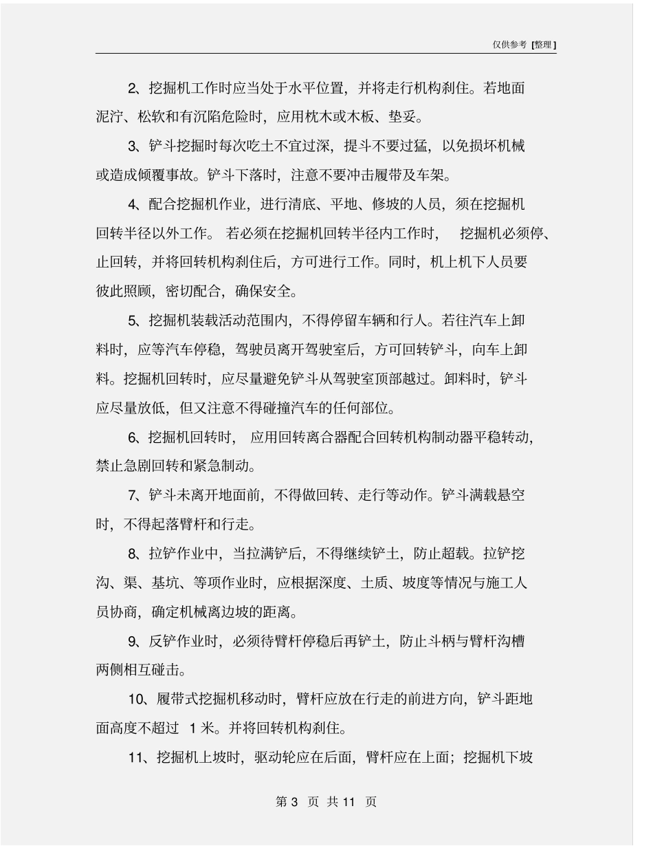 挖掘机安全培训_第3页