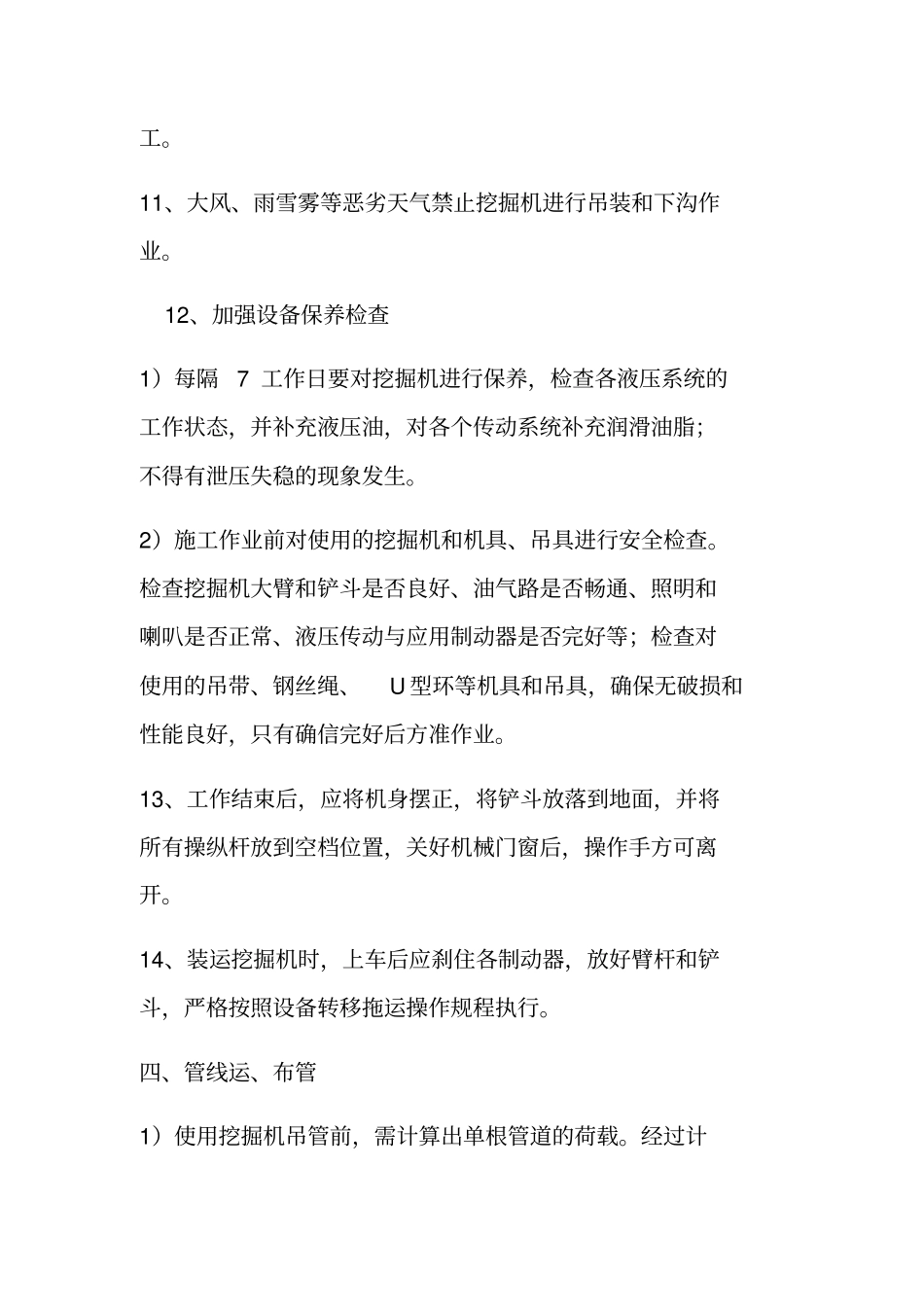 挖掘机吊装方案及应急措施_第2页