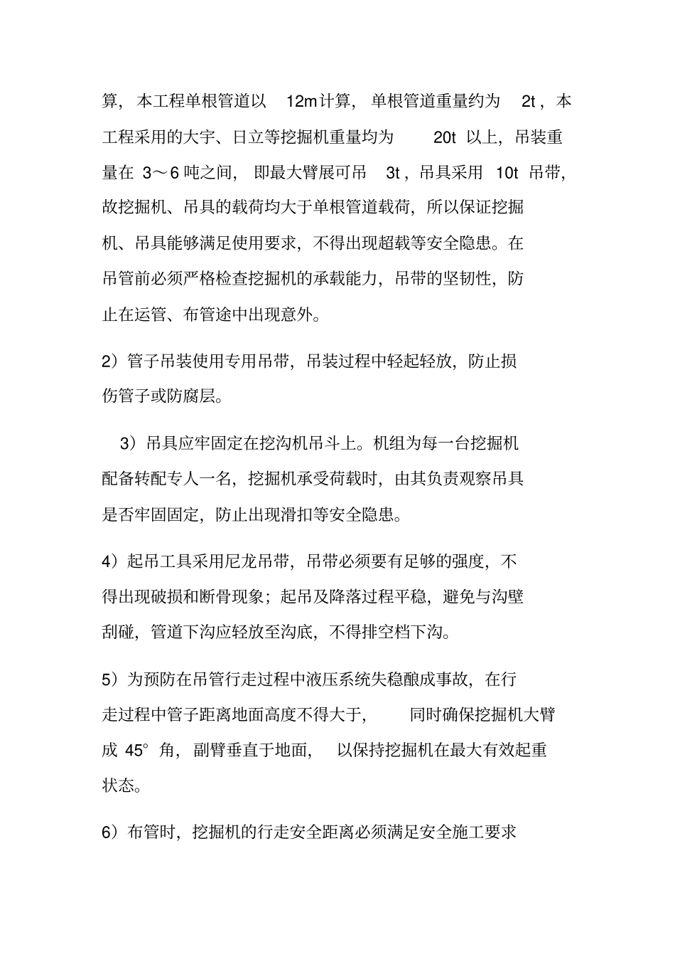 挖掘机吊装方案及应急措施_第3页