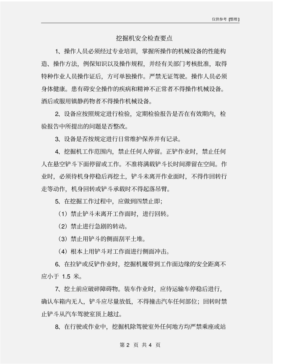 挖掘机安全检查要点_第2页