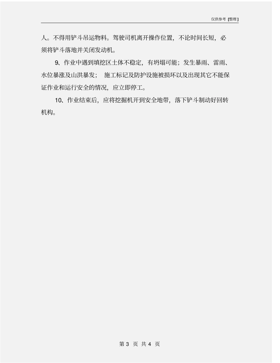 挖掘机安全检查要点_第3页