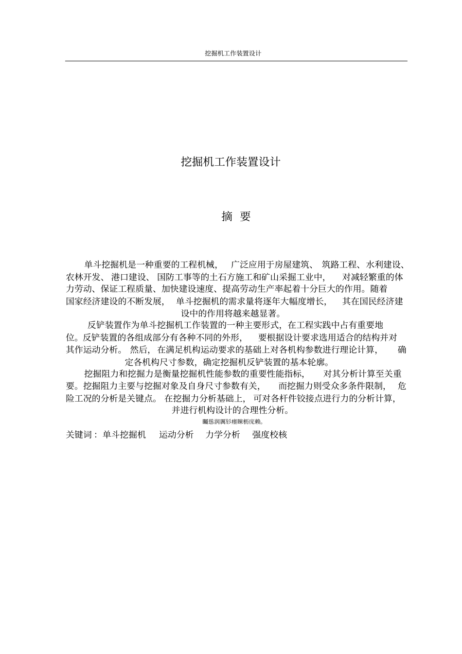 挖掘机工作装置设计论文_第2页