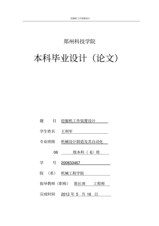 挖掘机工作装置设计论文