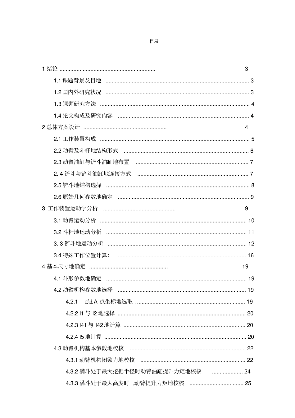 挖掘机工作装置设计_第1页