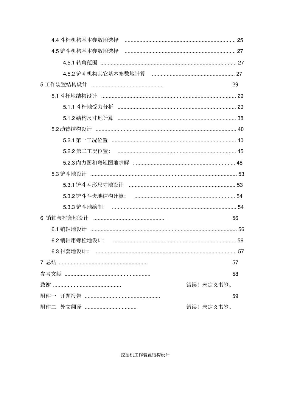 挖掘机工作装置设计_第2页