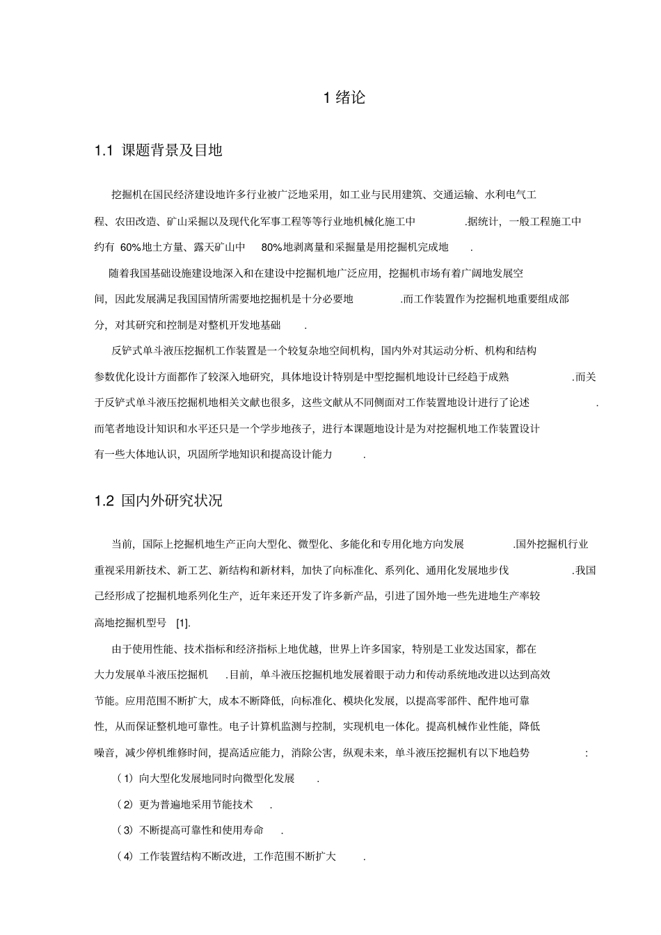 挖掘机工作装置设计_第3页