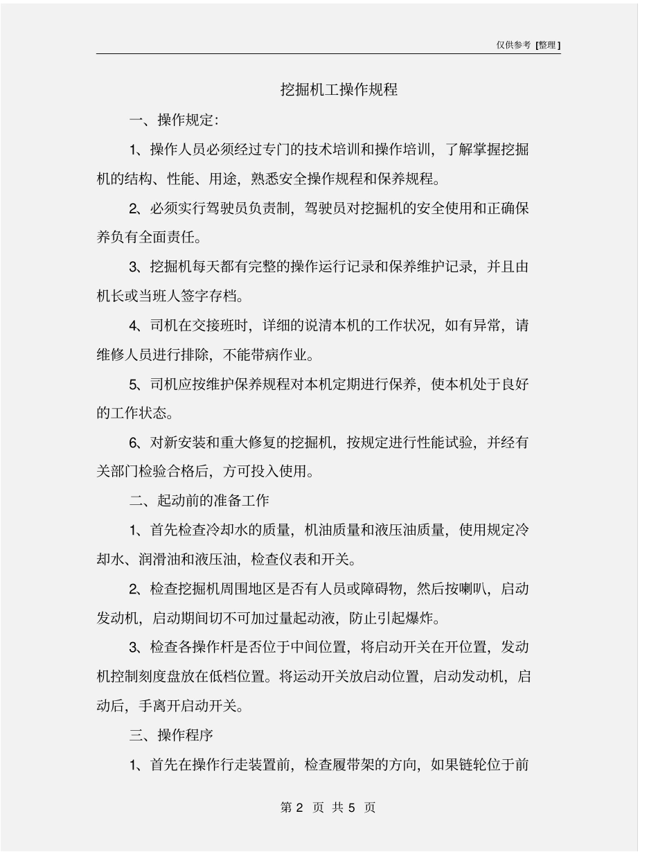 挖掘机工操作规程_第2页