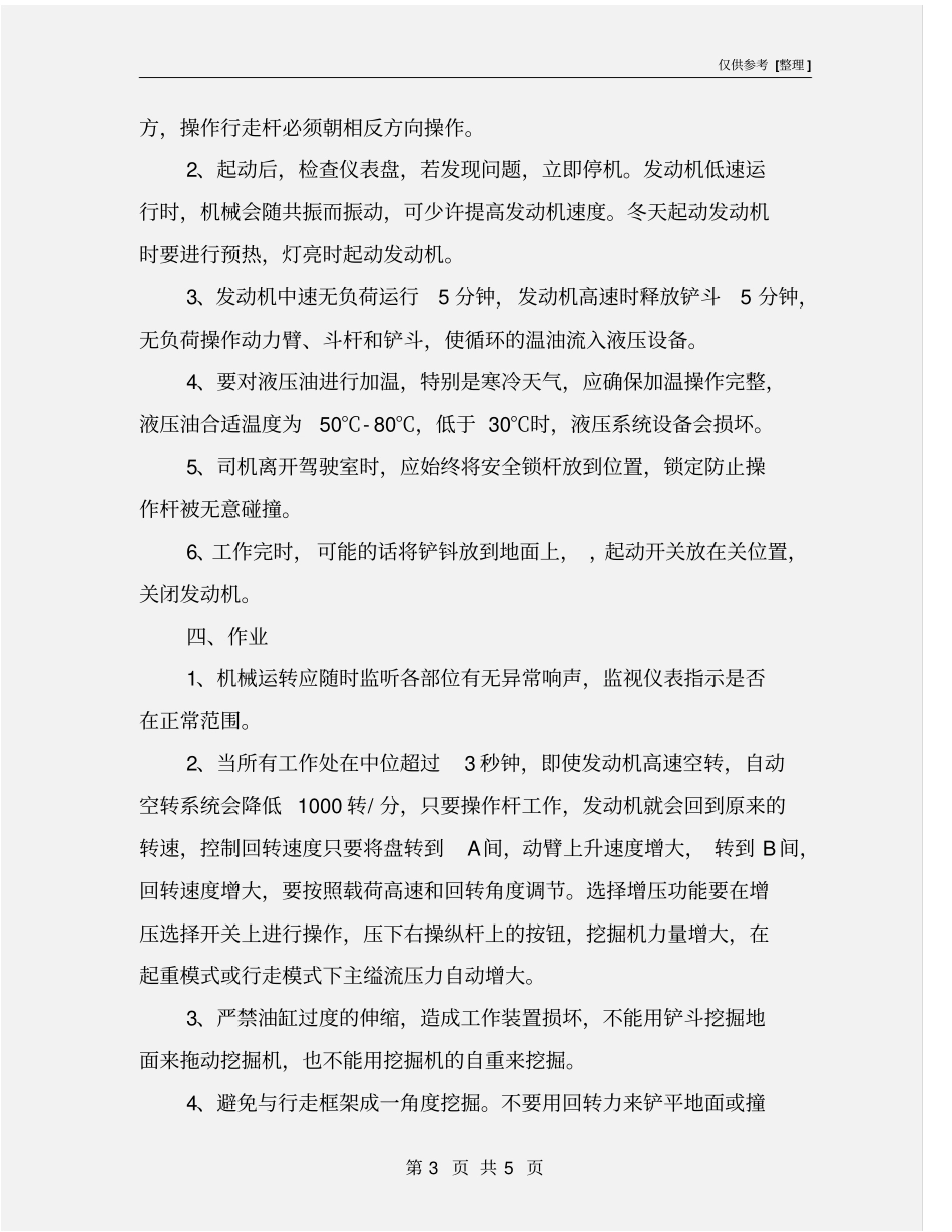 挖掘机工操作规程_第3页