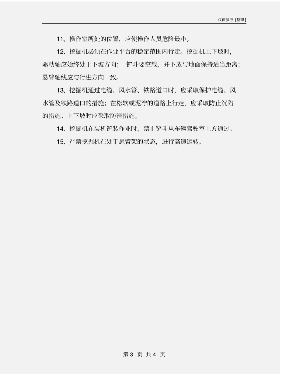 挖掘机工安全操作规程_第3页