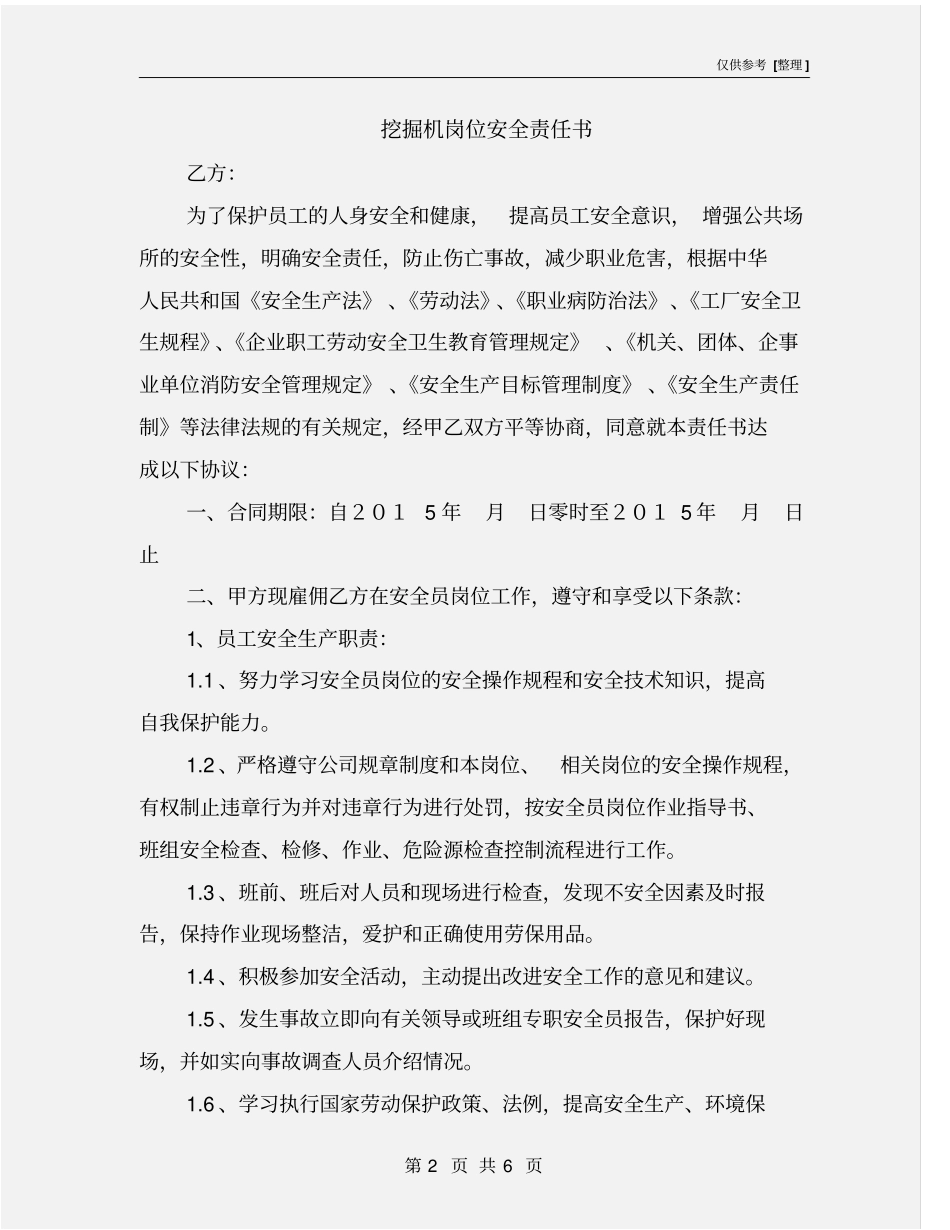 挖掘机岗位安全责任书_第2页