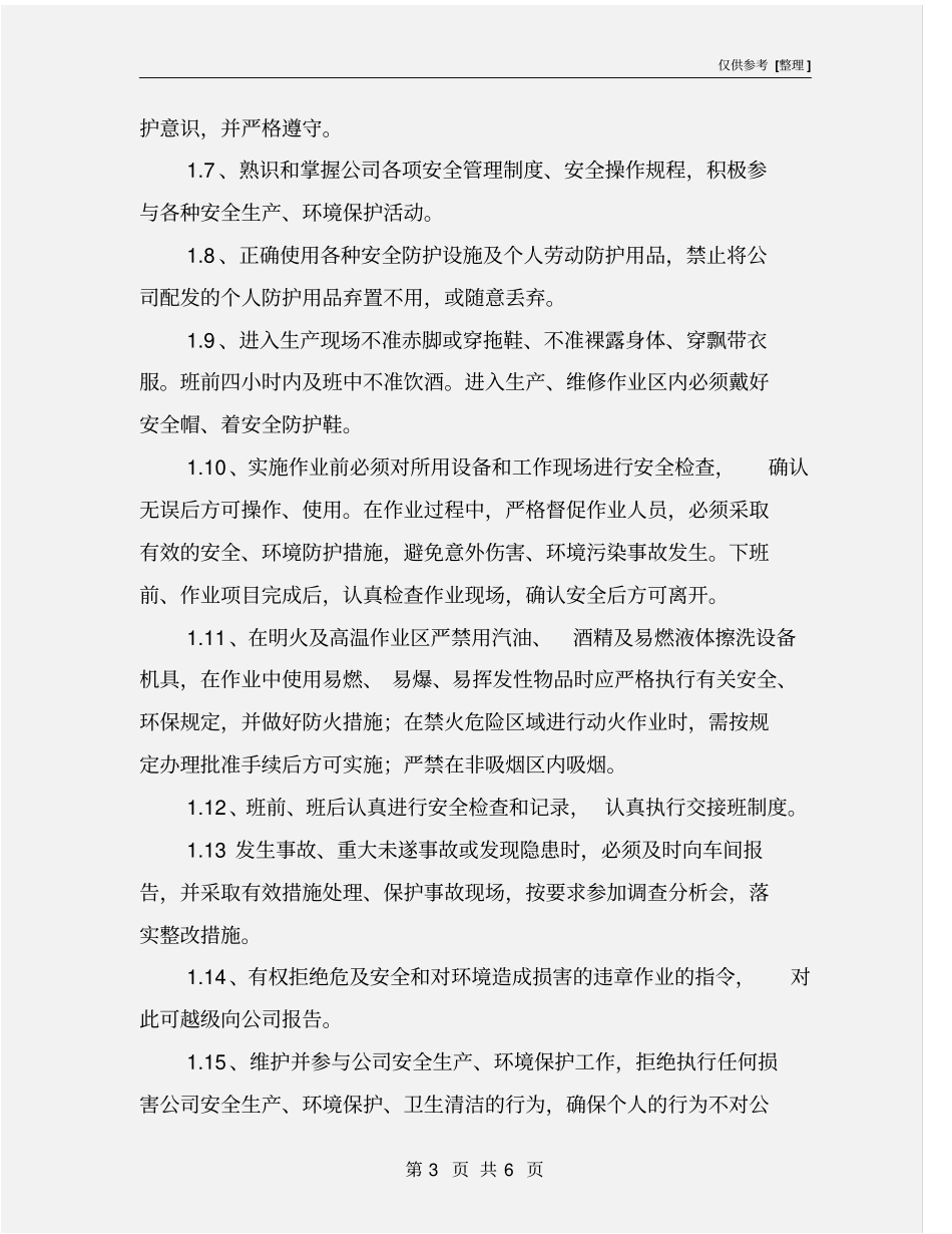 挖掘机岗位安全责任书_第3页