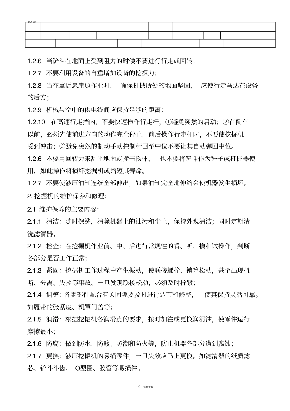 挖掘机操作手册2018修改要点_第2页