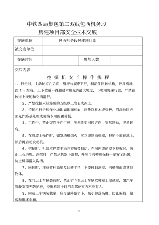 挖掘机技术交底