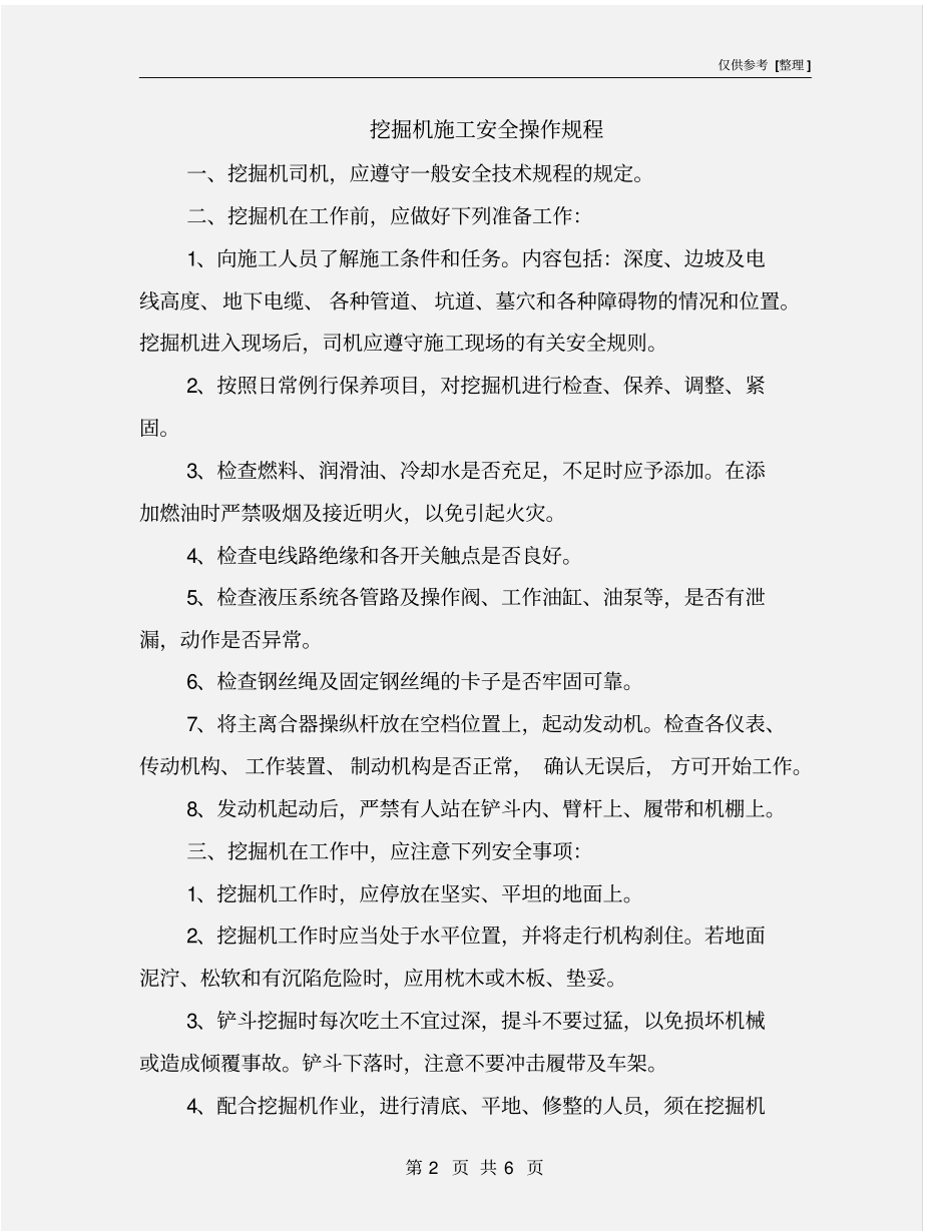 挖掘机施工安全操作规程_第2页