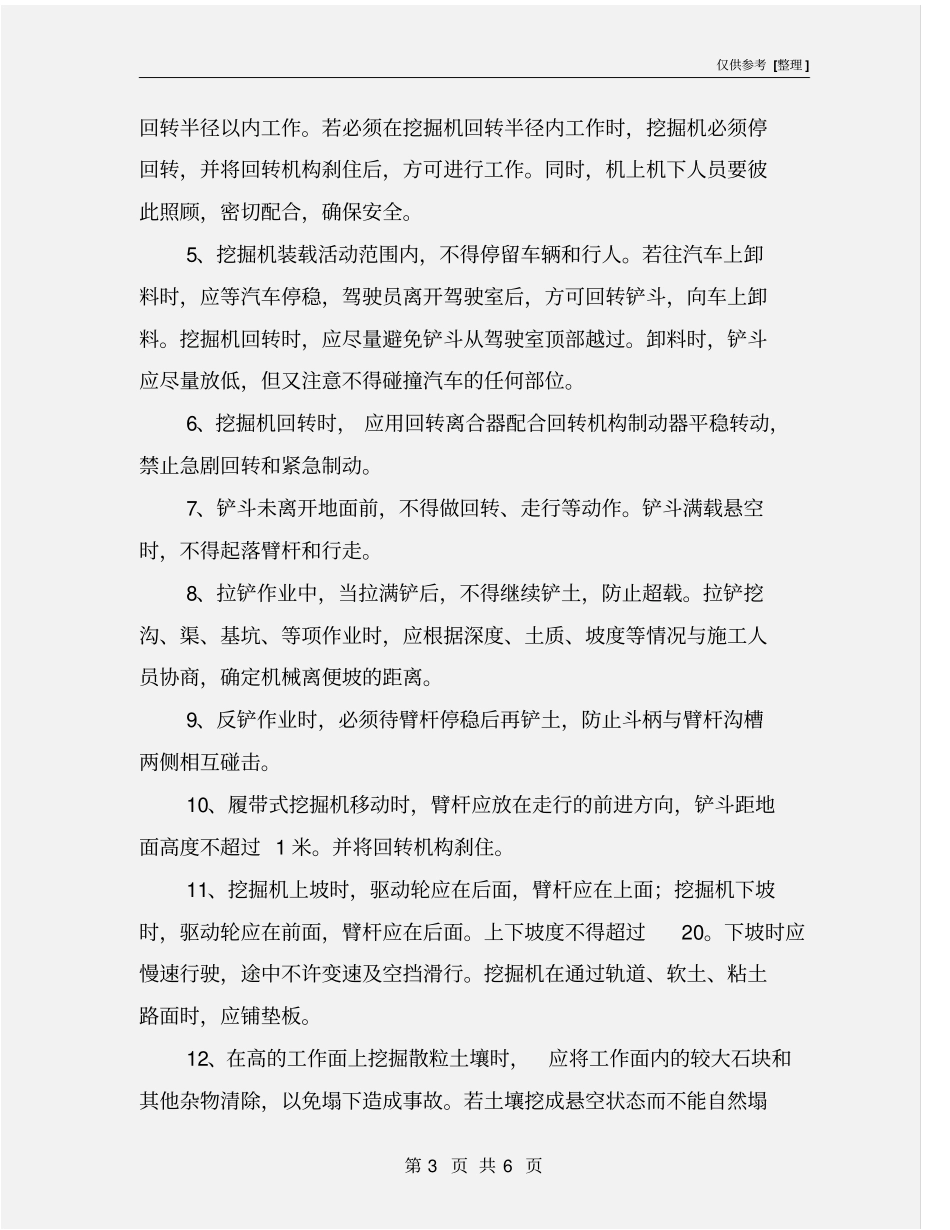 挖掘机施工安全操作规程_第3页