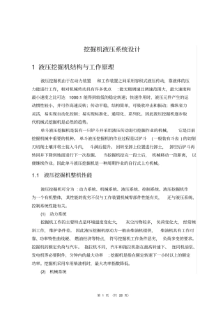 挖掘机液压系统设计