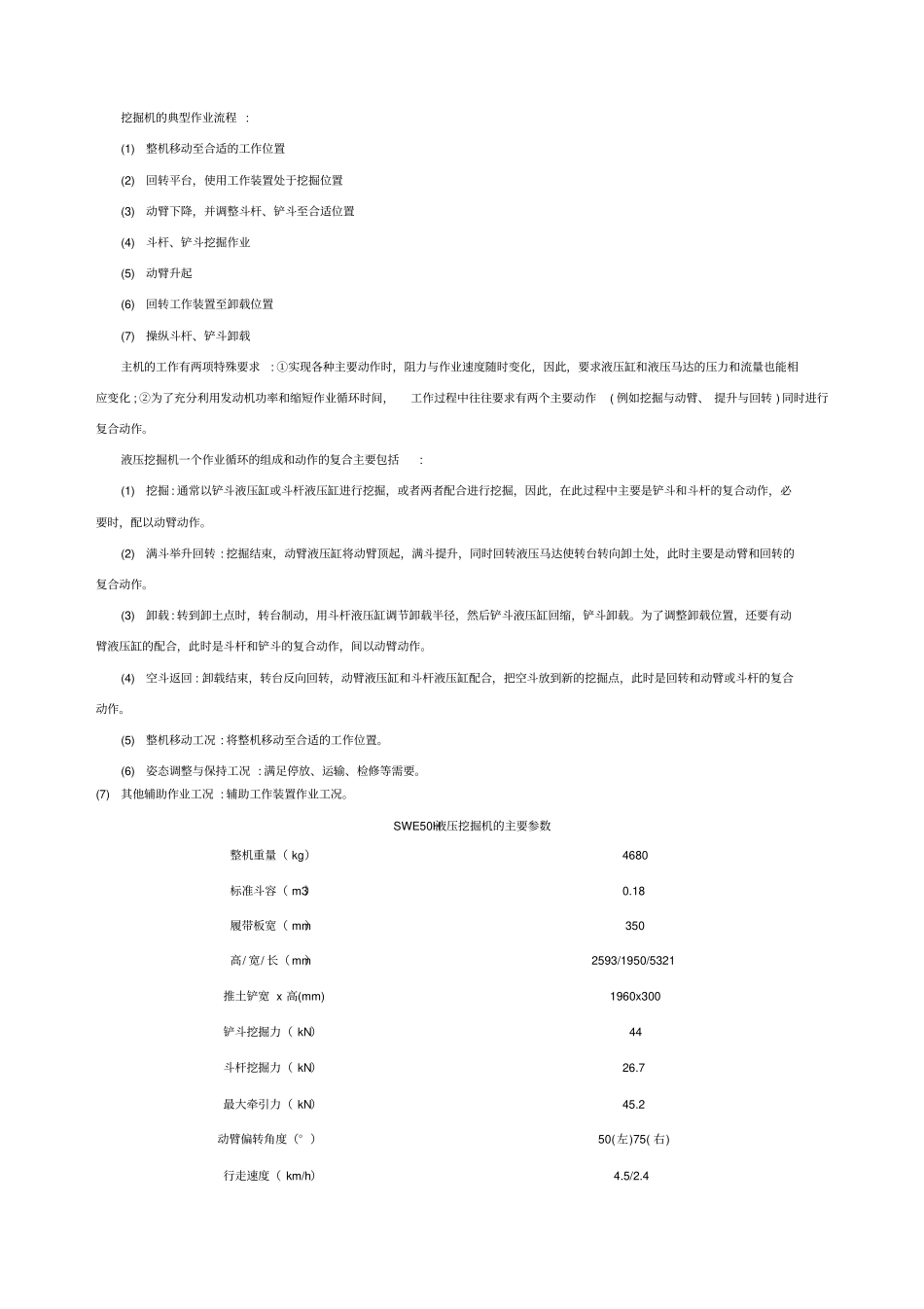 挖掘机的典型作业流程_第1页