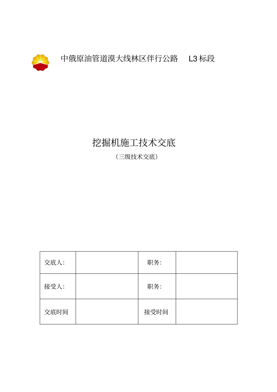 挖掘机操作技术交底_第1页