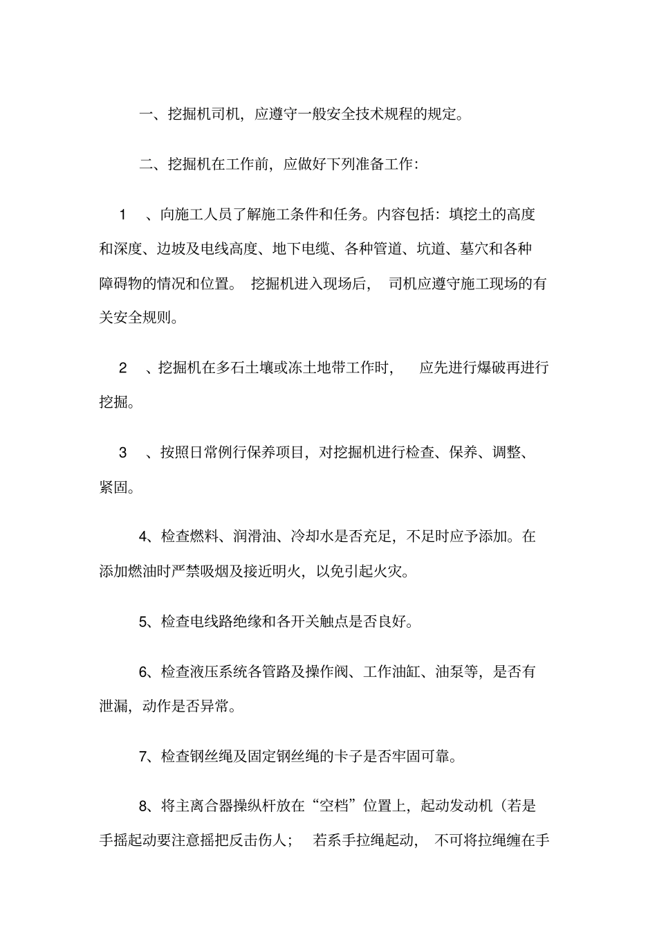 挖掘机操作技术交底_第2页